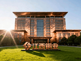 江西铜业股份：江铜集团完成发行50亿元可交换公司债券