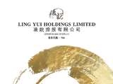 凌锐控股复牌一度飙升150% 获海普洛斯集团入主建议更名为爱生命国际