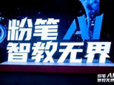 粉笔午前涨超5% 粉笔系列AI产品已获得较高关注
