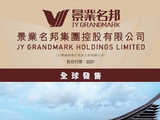 景业名邦集团拟出售广州卓都物业管理100%股权