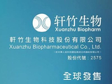 轩竹生物-B盘初涨超25% 安奈拉唑钠新适应症获批开展III期临床试验