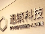 迅策早盘涨近8% 近期与国家级深圳数据交易所签署战略合作协议