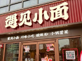 遇见小面于4月15日斥资28.64万港元回购6.6万股