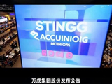 万成集团股份于4月21日上午起停牌 以待发布内幕消息