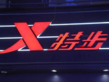 中金：特步国际维持跑赢行业评级 目标价5.61港元
