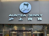 沪上阿姨午前逆势涨超7% 股东自愿延长禁售期彰显发展信心