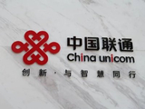 花旗：中国联通给予“买入”评级 目标价11.2港元