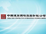 中国建筑国际第一季度经营溢利及应占合营企业盈利合共约35.84亿元 同比减少9.57%