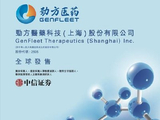 劲方医药-B午前涨超7% 两项GFH375/VS-7375临床前研究入选突破性研究摘要