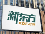 大和：新东方-S重申“买入”评级 目标价升至60港元