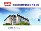 中国民航信息网络获Brandes Investment Partners, L.P.增持207.8万股 每股作价9.85港元
