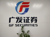 广发证券第一季度归母净利润47.07亿元 同比增长70.73%