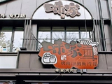 赏之味拟按“2供3”基准进行供股 最多净筹约2800万港元