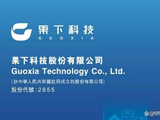 果下科技午前涨超4% 公司有望将电力资产证券化为“AI算力”或“词元资产”