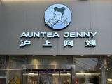 沪上阿姨盘中涨超8% 印度尼西亚首店近日正式开业