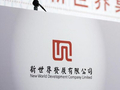 新世界发展：有潜在买家不时就公司的各项资产与公司接洽 尚未就任何出售事项订立协议