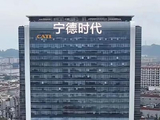 小摩：宁德时代钠离子电池具竞争优势 维持“增持”评级