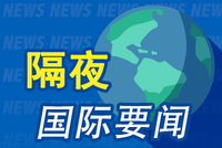 5月9日隔夜要闻：纳指与标普指数再创新高 油价小涨 金价走高 伦铜创10月初来最大单周涨幅
