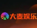 大麦娱乐午前涨超7% 五一电影票房有望实现同比大增