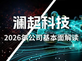 里昂：澜起科技目标价447.2港元 维持“高度确信跑赢大市”评级