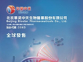 华昊中天医药-B拟购回公司H股