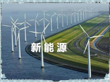 重塑能源：联交所就实施H股全流通授出上市批准