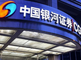 中国银河完成发行60亿元公司债券