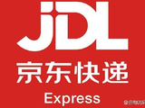 里昂：京东物流目标价升至17.8港元 给予“跑赢大市”评级