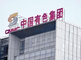 铜业股早盘继续走高 中国有色矿业涨超7%五矿资源涨超4%