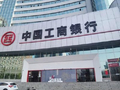 工商银行将于6月16日派发末期股息每10股1.689元
