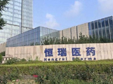 大摩：恒瑞医药给予“增持”评级 目标价92港元