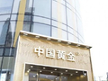 中国黄金国际发布一季度业绩 单季度净利润首次突破两亿美元再创新高