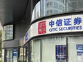 中信证券将于7月3日派发末期股息每10股4.1元