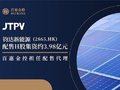 钧达股份获Barclays PLC增持25.53万股 每股作价约43.45港元