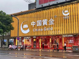 中国黄金国际绩后高开逾3% 首次单季净利突破两亿美元