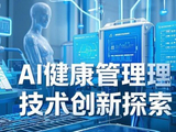 智慧健康科技：建议委任久安为核数师