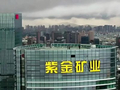 紫金矿业将于7月10日派发末期股息每10股3.8元