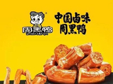 周黑鸭于5月15日斥资129.71万港元回购82.9万股