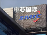 中芯国际早盘涨超7% 中金维持“跑赢行业”评级