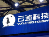 云迹午后涨近5% 近日与深圳中亿集团正式签署合作协议