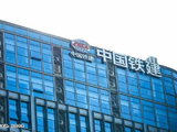 中国铁建：2026年面向专业投资者公开发行科技创新公司债券(第一期)
