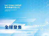 乐思集团拟折让约14.63%配售合共最多1亿股配售股份 净筹约6890万港元