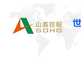 山高控股公布将于5月22日上午起复牌
