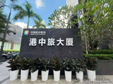 香港中旅第一季度收入为11亿港元 同比增长13%