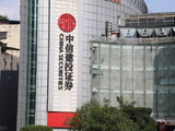 中信建投证券遭易方达基金减持217.4万股 每股作价11.5124港元