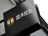盛洋投资拟折让约3.23%发行9533.55万股认购股份 净筹约1680万港元