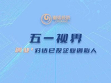 五一视界午前涨近11% 公司旗下51Sim有望持续受益产业发展