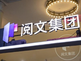 阅文集团午前涨超2% 近日拟斥资进一步收购艺画开天股权