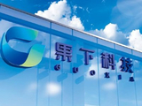 果下科技：基石投资者作出自愿延长禁售期的承诺