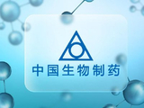 中国生物制药拟斥资不超过20亿港元用于股份回购及奖励股份购买